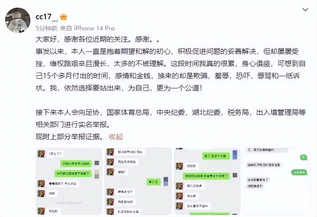 中超全是假球！陈晨晒与吴兴涵的聊天记录：挣钱老快了，一场40万