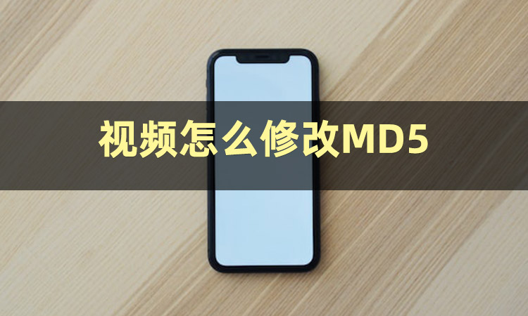 如何修改MD5值,如何修改md5值图片