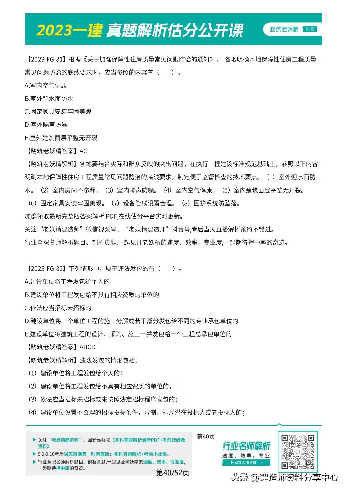 2023年一级土建案例真题,2023年一级建造师法规真题