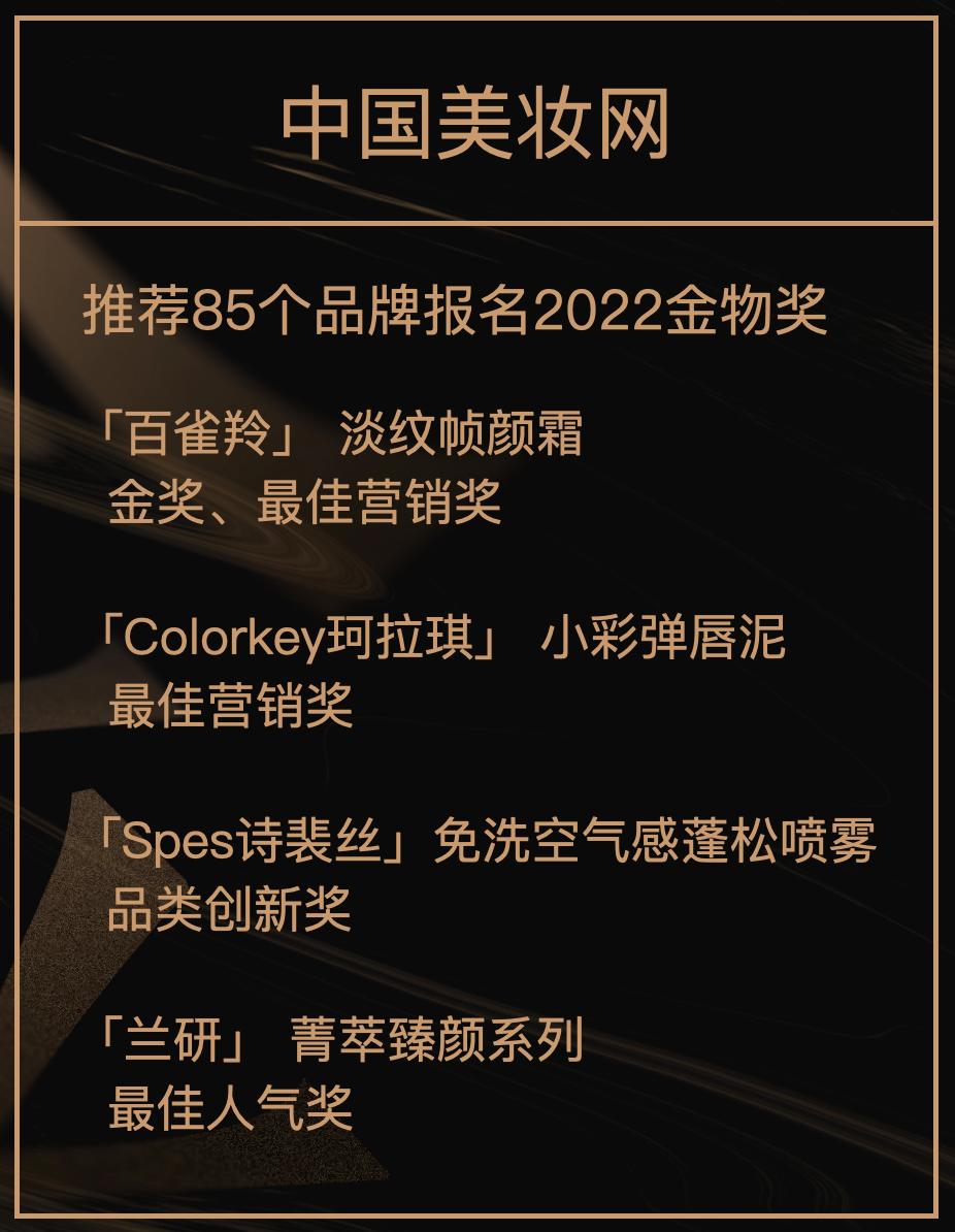 招募金物奖合伙拍档，成就下一个“国货之光”