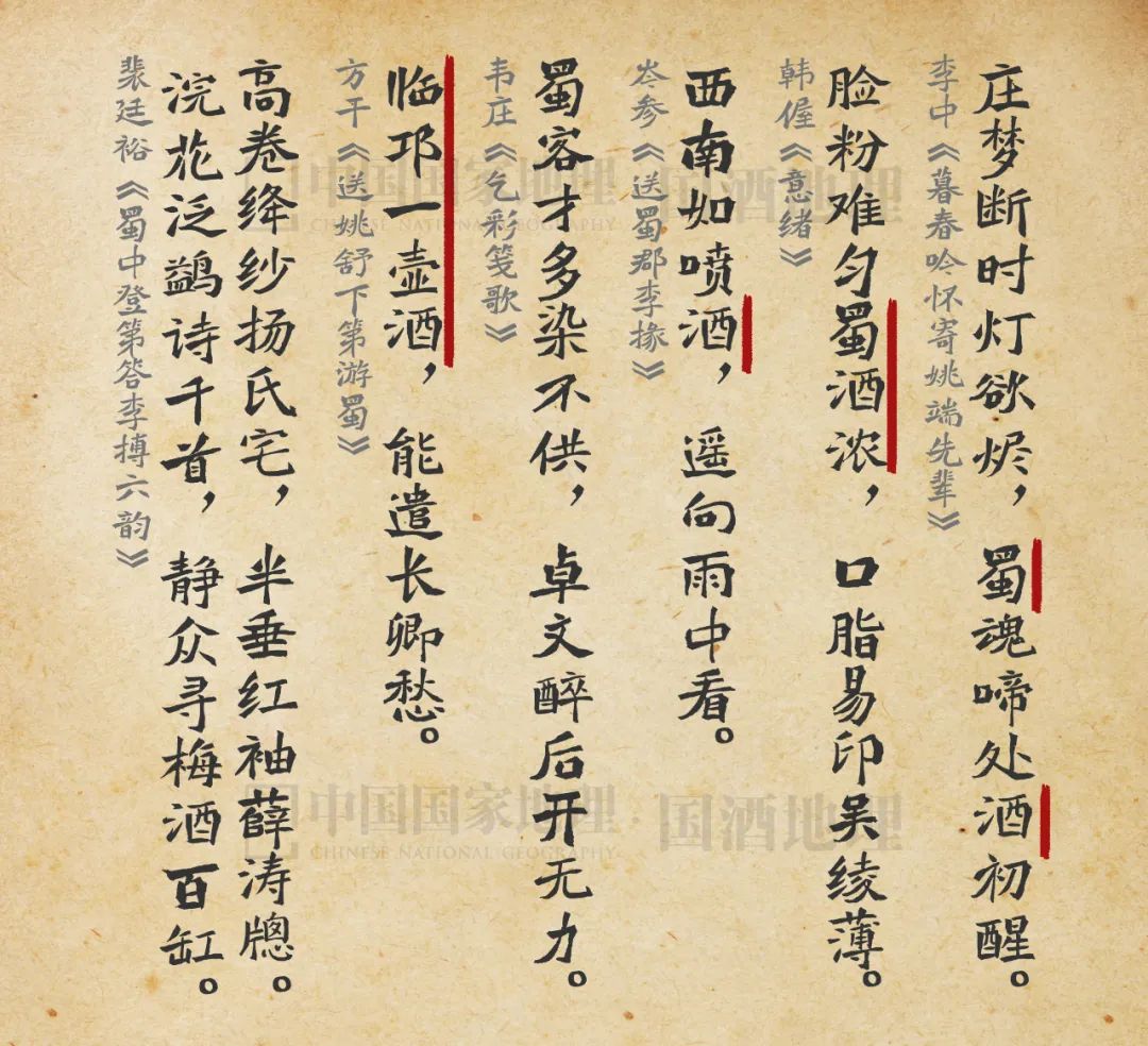 美酒成都,成都的美酒