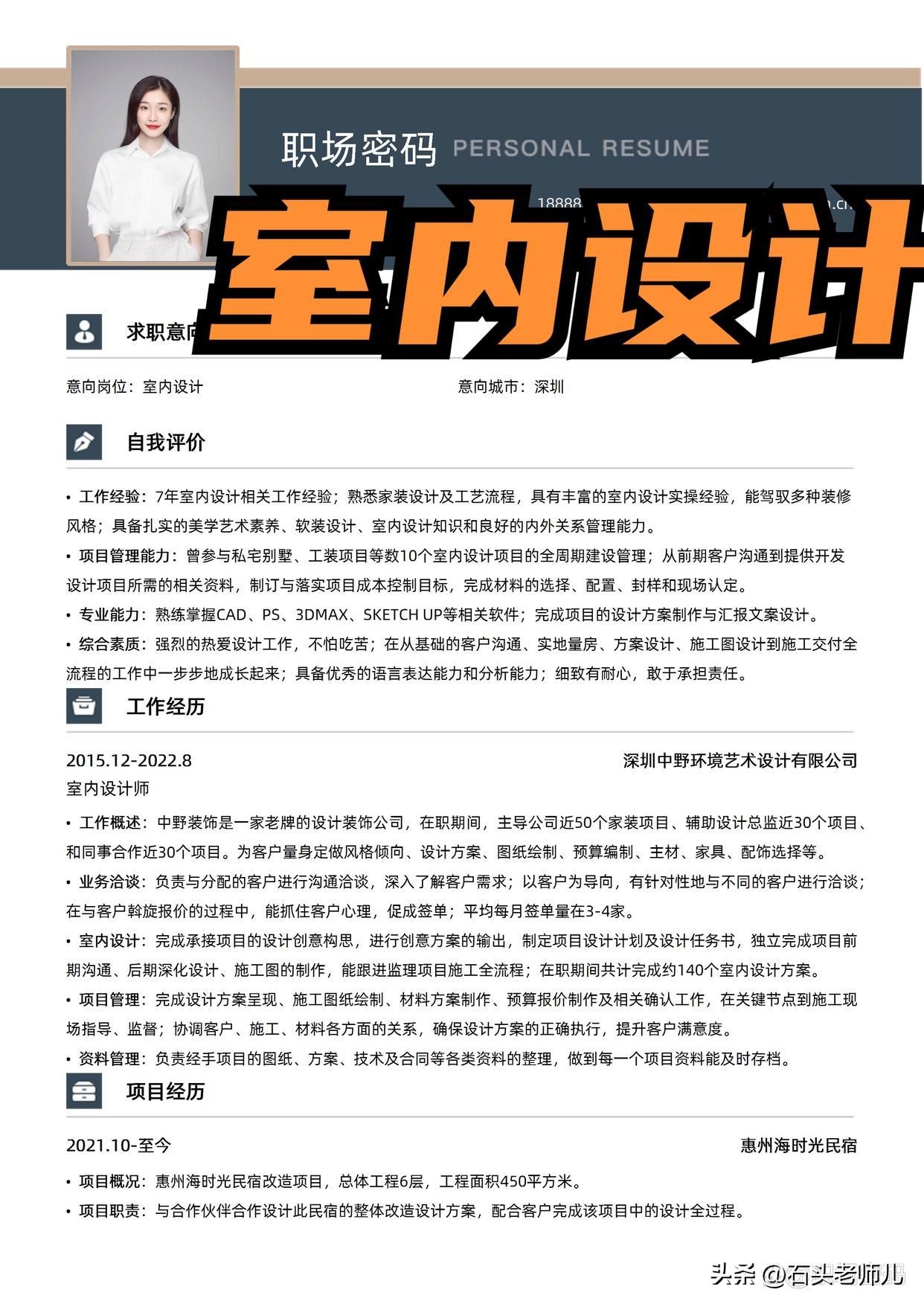 室内设计求职作品集模板,室内设计求职简历模板下载