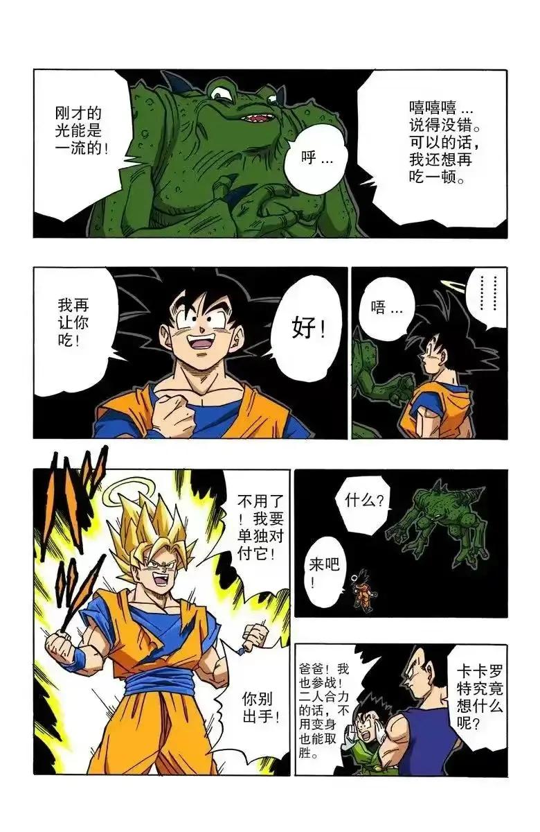 七龙珠漫画全彩版31-35,七龙珠漫画彩色版1-10回