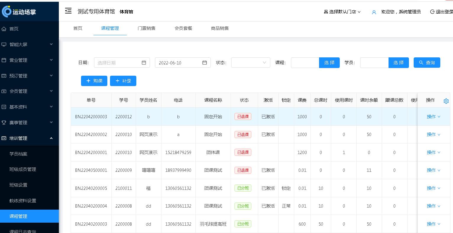 体育场馆智慧运营解决方案,王之王管理软件