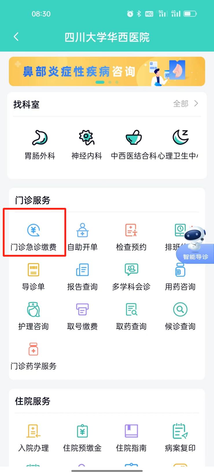 华西特病门诊怎么报销费用,华西医院特病门诊报销比例