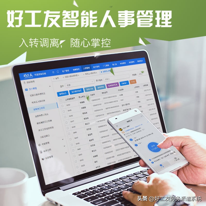劳务派遣软件哪个最好,劳务派遣下载什么软件查工资