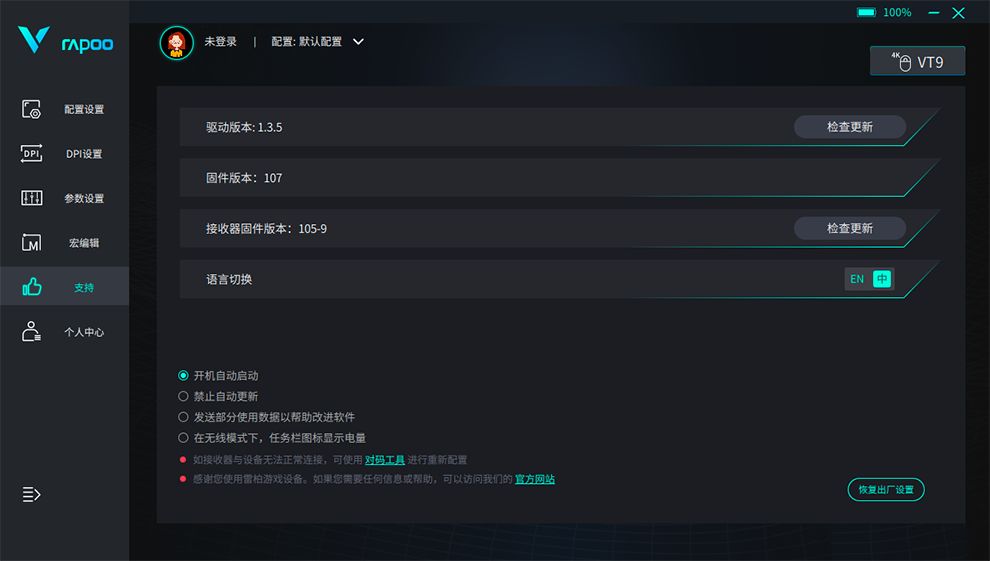 雷柏vt9鼠标调试,性能升级优化