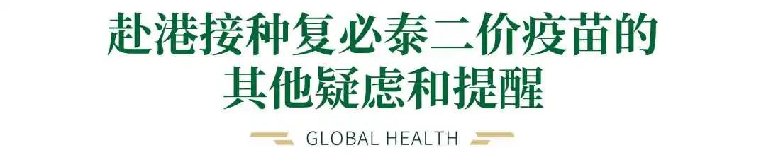 香港复必泰二价疫苗是什么意思,香港接种复必泰二价