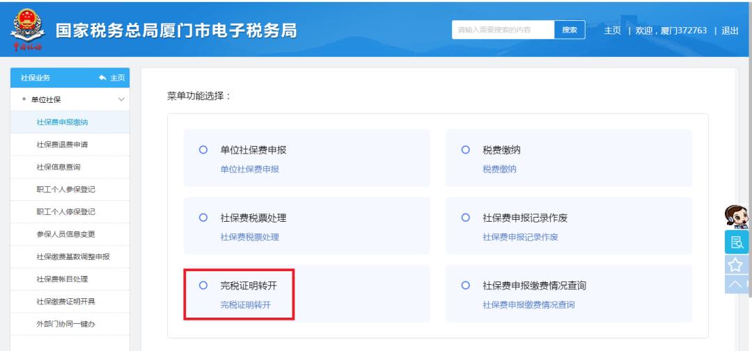 单位缴纳社保完税证明怎么调出,单位缴纳社保完税证明