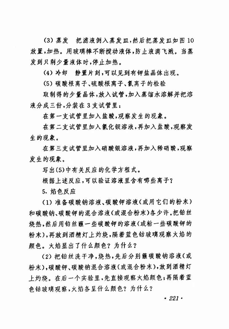 人教版高中化学第一章复习,高中化学教材第一册