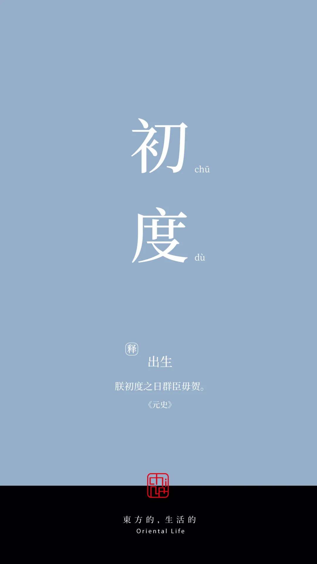 女子十八岁年龄的雅称,二岁至三岁的年龄雅称