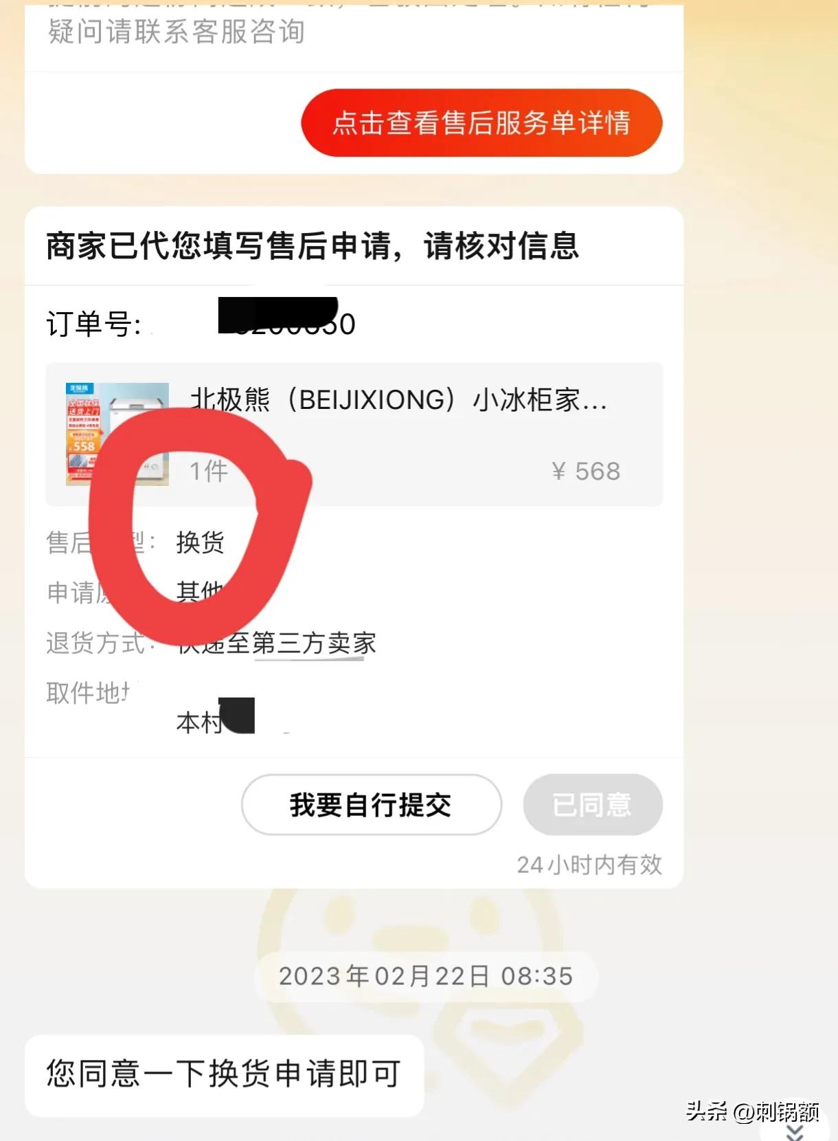 好评返现当质量补偿,果断退货,旗舰店也不惯着