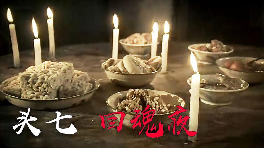 人死烧头七有什么讲究,人去世后头七从哪天开始算