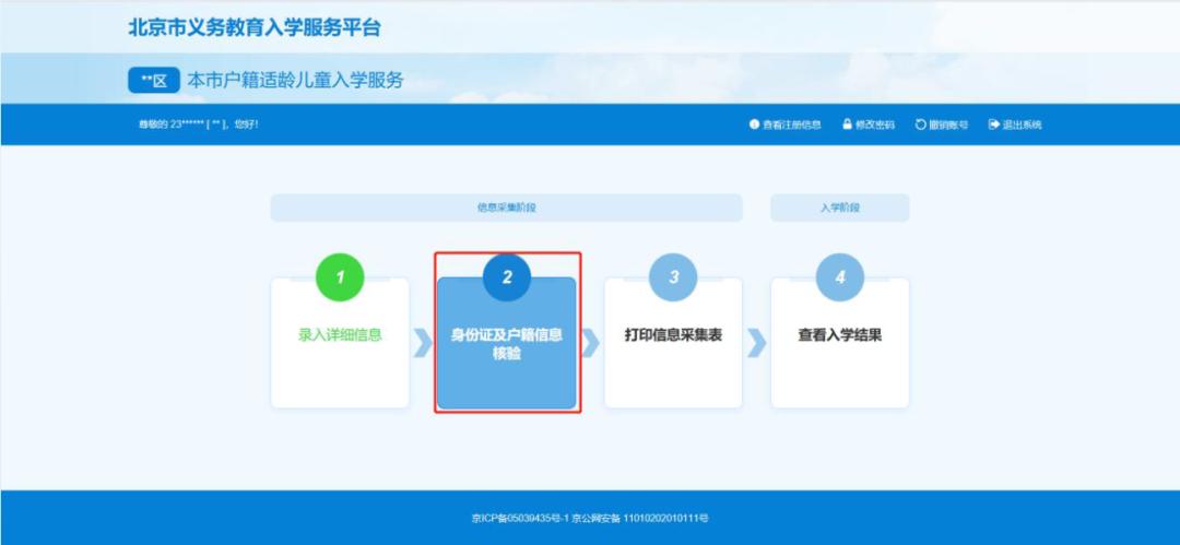 北京适龄儿童入学信息采集,2022北京入学信息采集