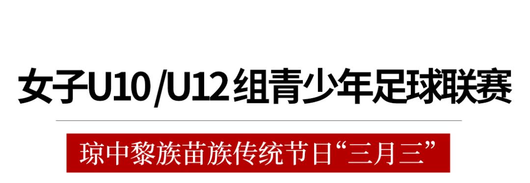 2024年海南三月三节庆活动,2019海南琼中三月三习俗