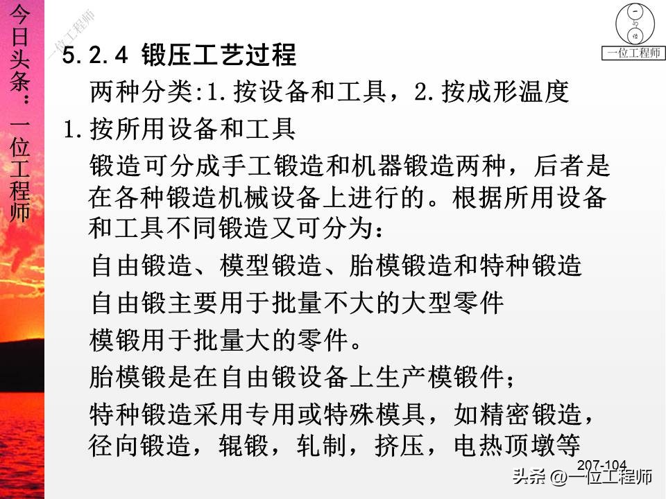 锻压成形有什么特点,锻压成型工艺原理