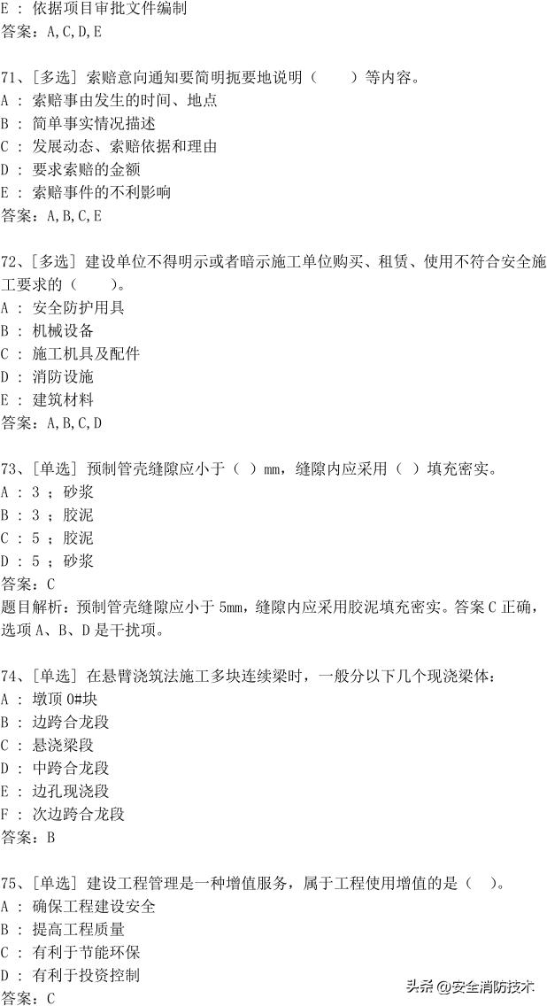 2023年一级建造师473道最新题题库精选