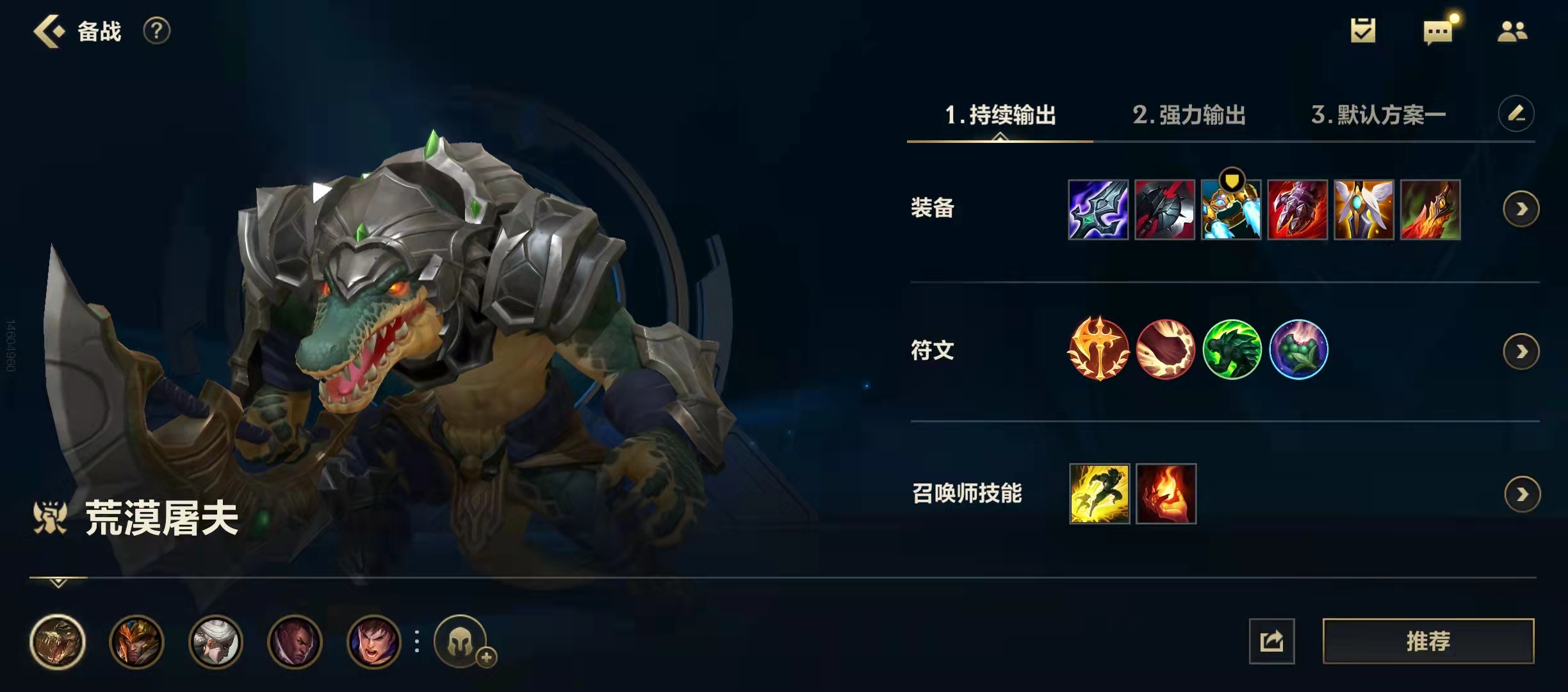 lol手游鳄鱼教学出装及符文,lol手游鳄鱼一局学啥技能