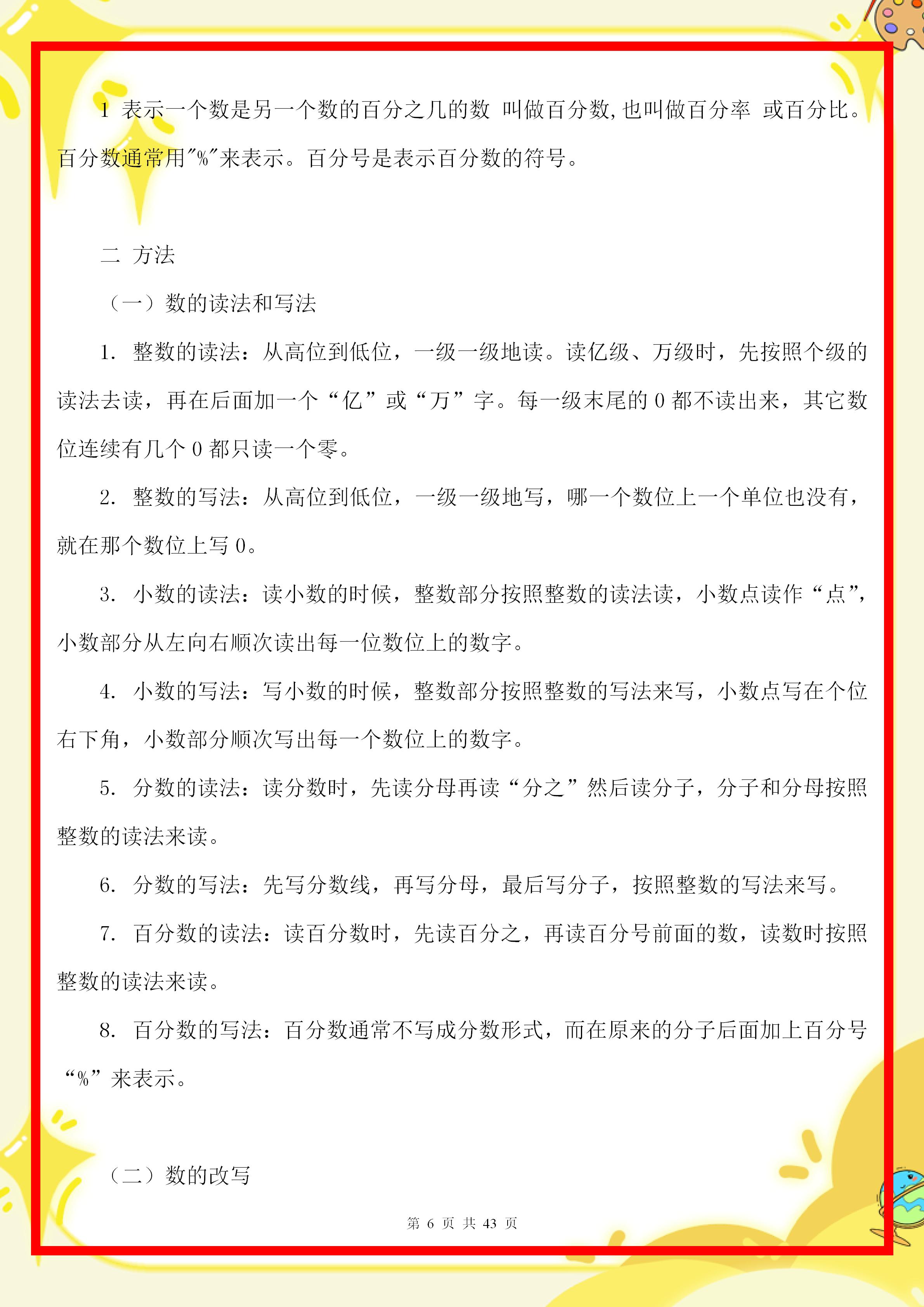 六年级上册数学总复习知识点,六年级上册数学1-3单元知识点总结