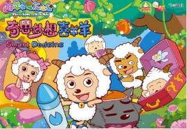 喜羊羊与灰太狼的童年图片,喜羊羊与灰太狼童年的回忆结束了