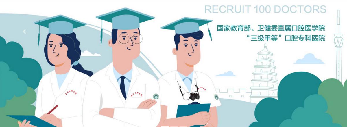 西安交大口腔医院发展前景,西安交大口腔医学院简介