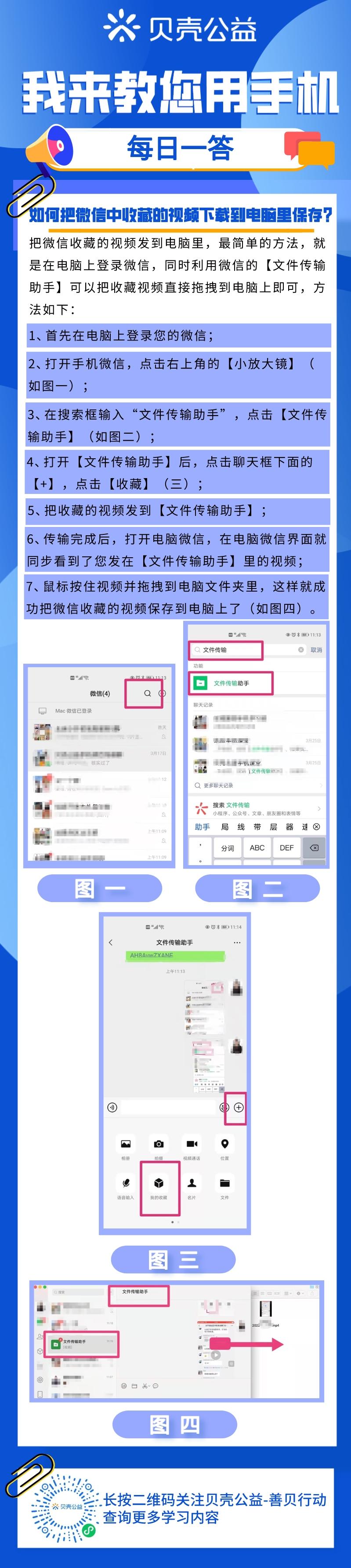 【青岛贝壳】如何把微信中收藏和视频*载下**到电脑里保存？