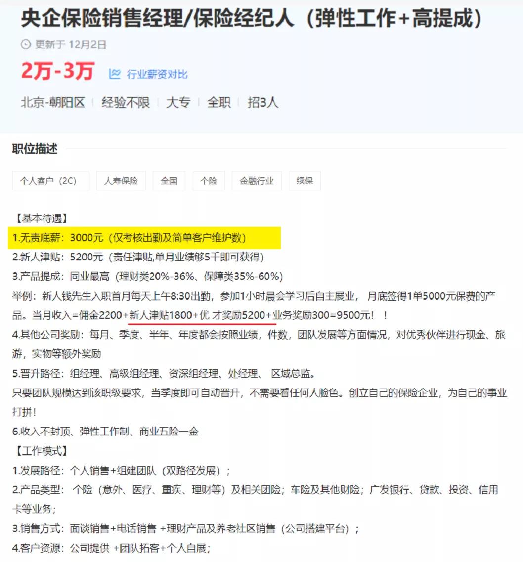 保险人员工资调整,保险从业人员的工资标准