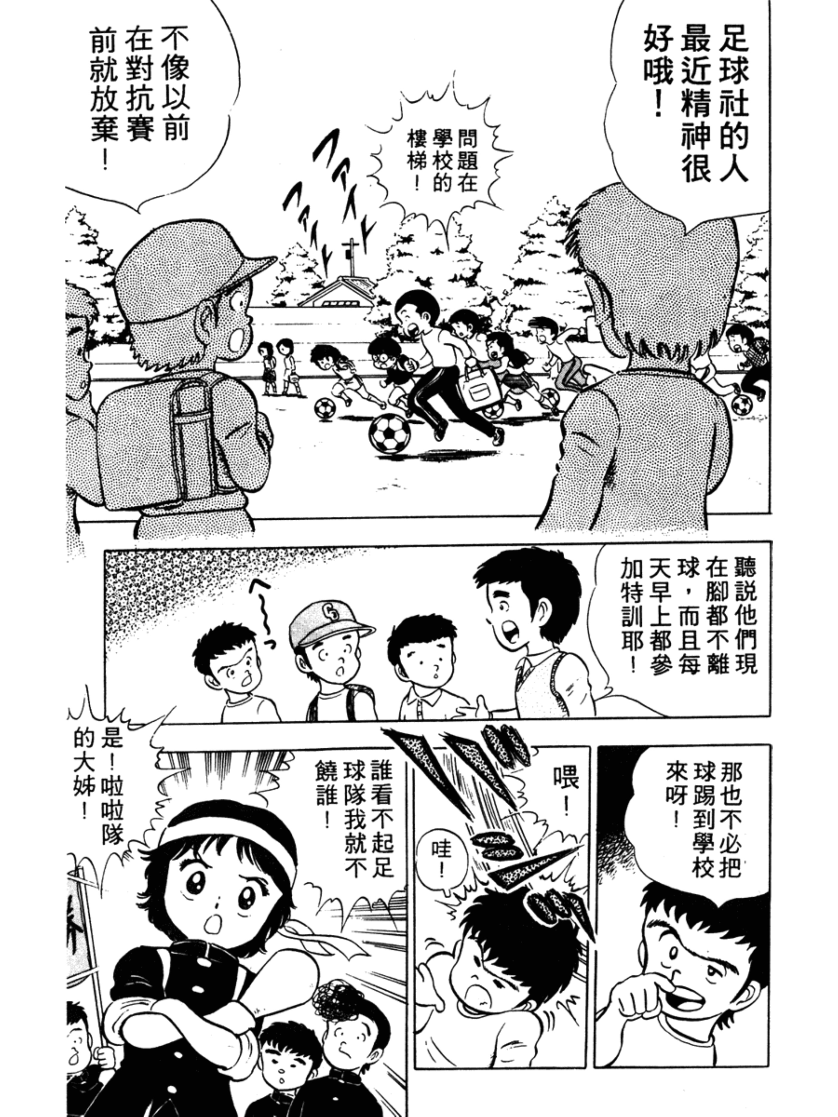 足球小将第30集中文版,足球小将1-52集合集完整版