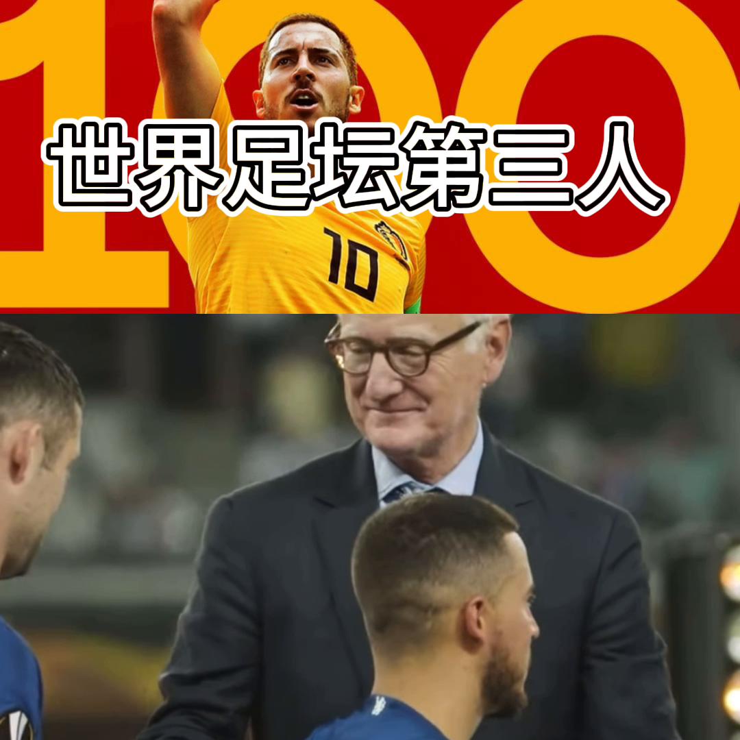 国家队退役足球运动员,曾经的世界足坛第三人