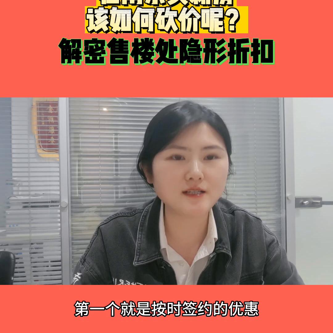 南京买二手房砍价多少合适,南京买新房可以砍价吗