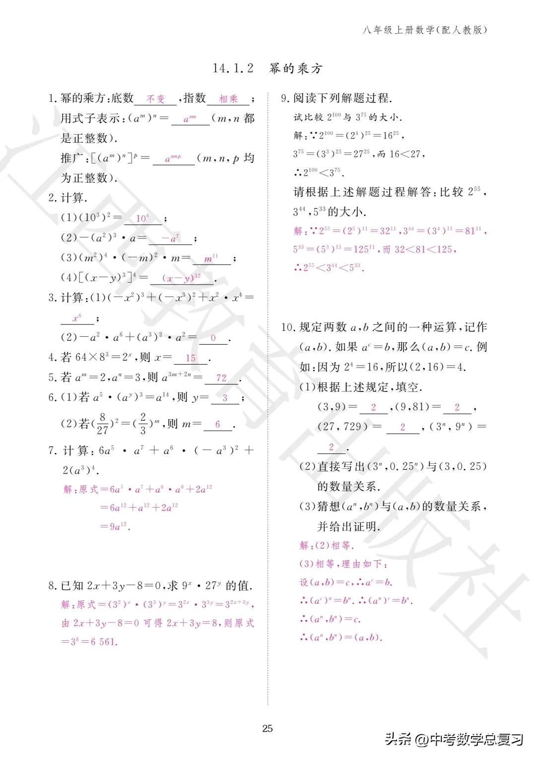 数学作业本八年级上册答案2020,2022年八年级数学期末试卷