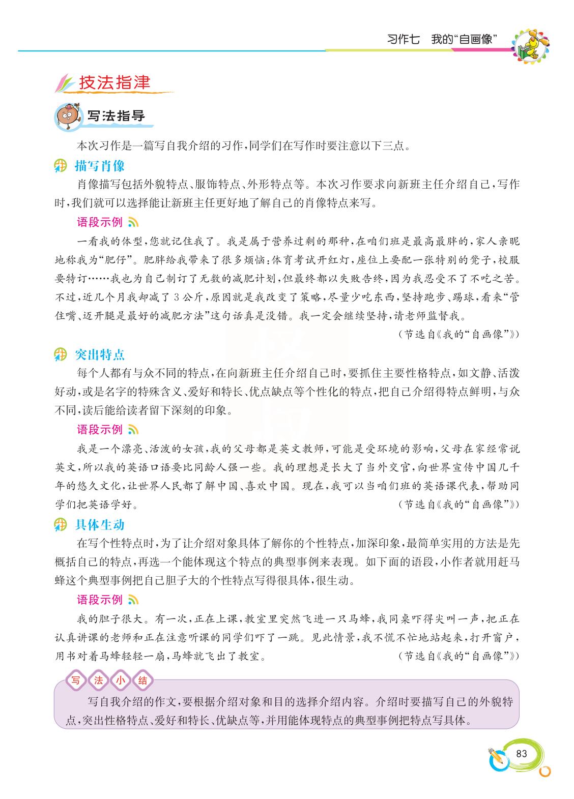 2022新版小学四年级下册同步作文,语文四年级下册同步作文电子书