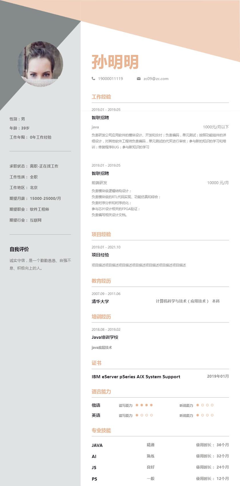 求职必知的简历,求职简历必不可少的两个关注点