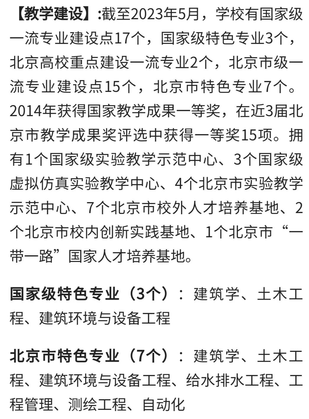 每日一校北京理工大学,每日一校北京大学