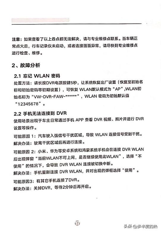 一汽大众记录仪app下载,一汽大众车载记录仪软件下载