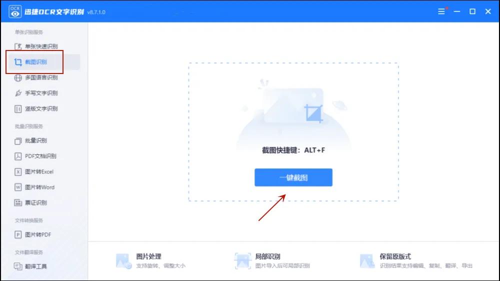 如何识别电脑截图中的文字,电脑如何长截图word怎样长截图