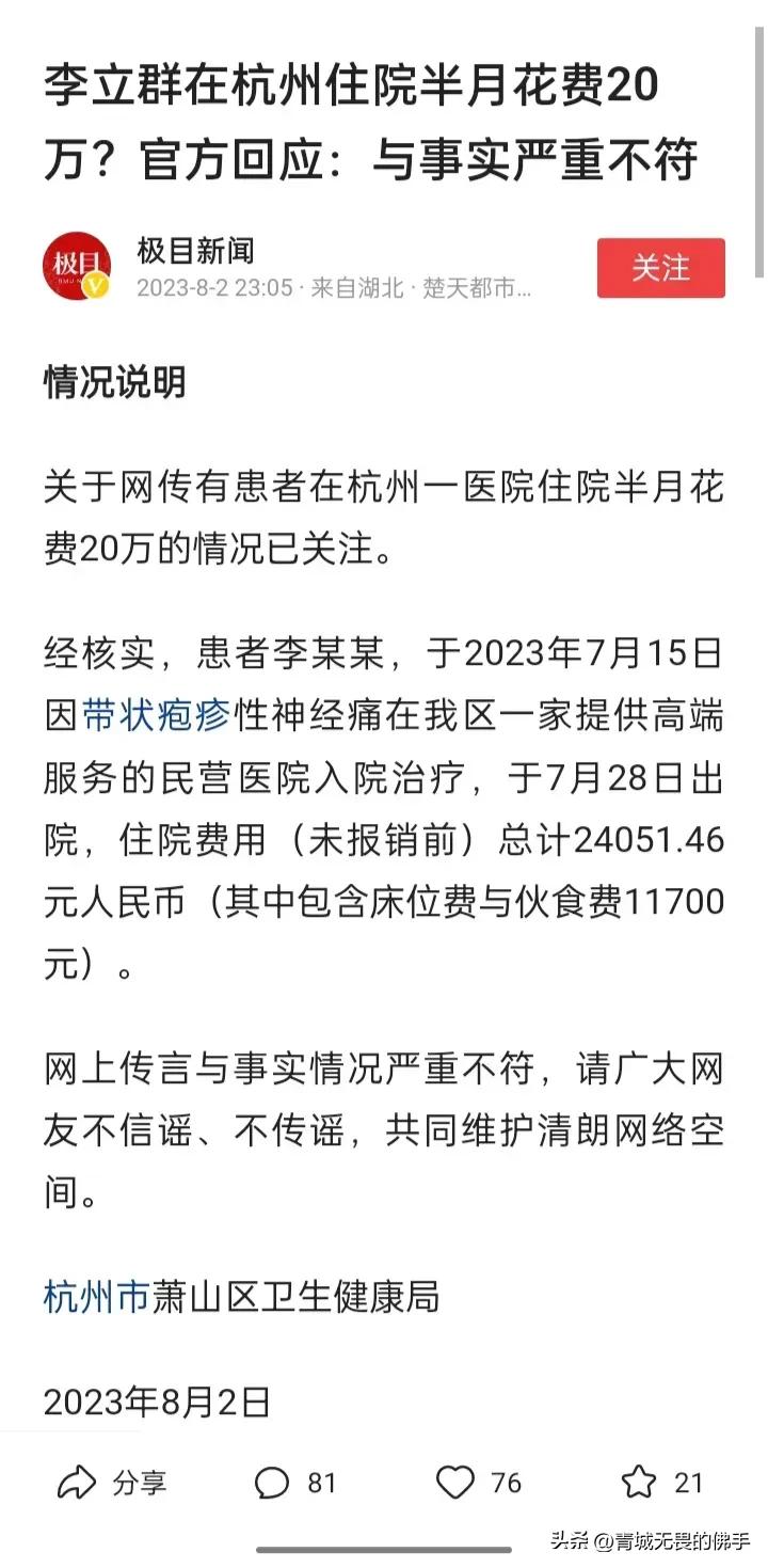 李立群带状疱疹住院,李立群自曝患疱疹