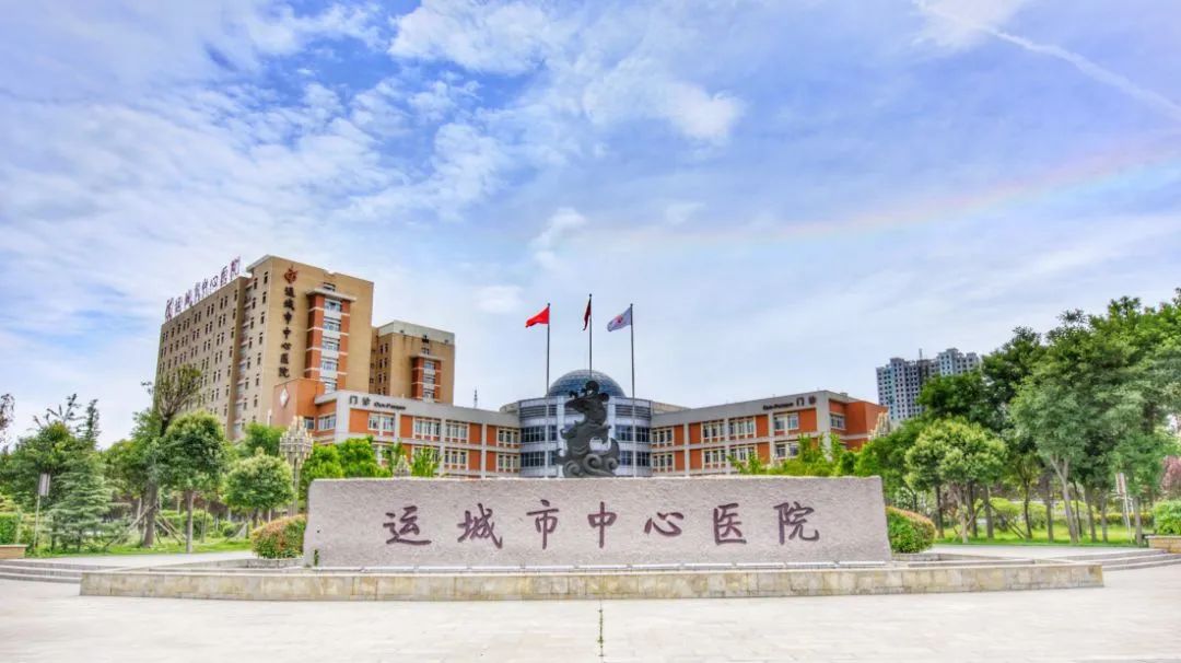 运城市中心医院新建,运城中心医院什么资质