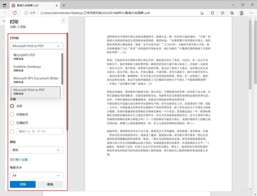 pdf打印书籍折页的方法,pdf如何打印一页两版