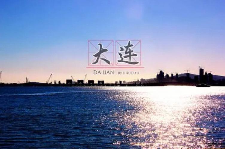 大连旅游攻略七日游推荐,大连旅游攻略推荐一日游