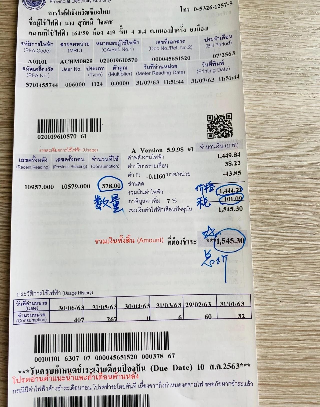 【泰国生活干货】如何缴纳水电费、物业费？最全生活指南