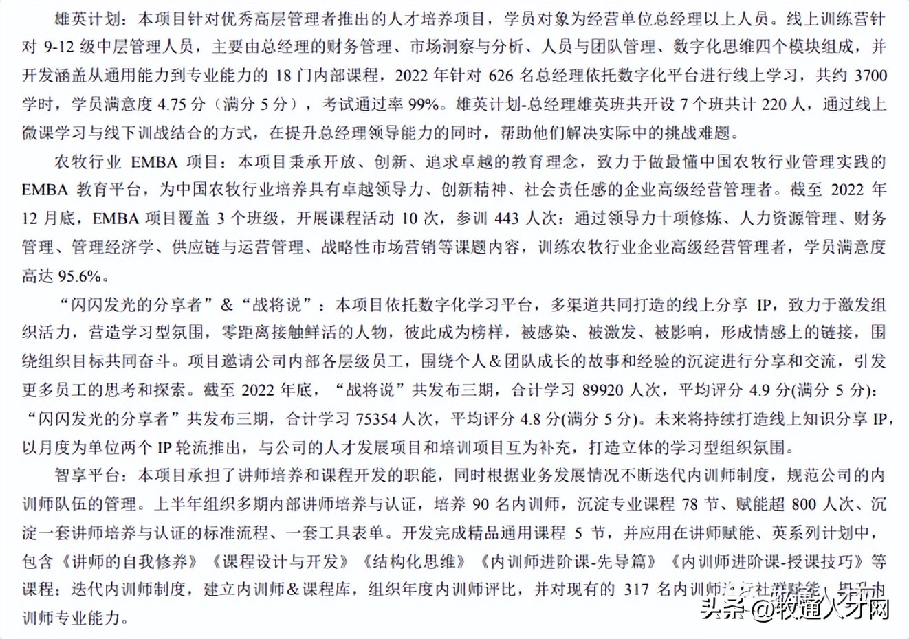 裁员是假？温氏增5366人，新希望“偏爱”自己人，牧原实习待遇