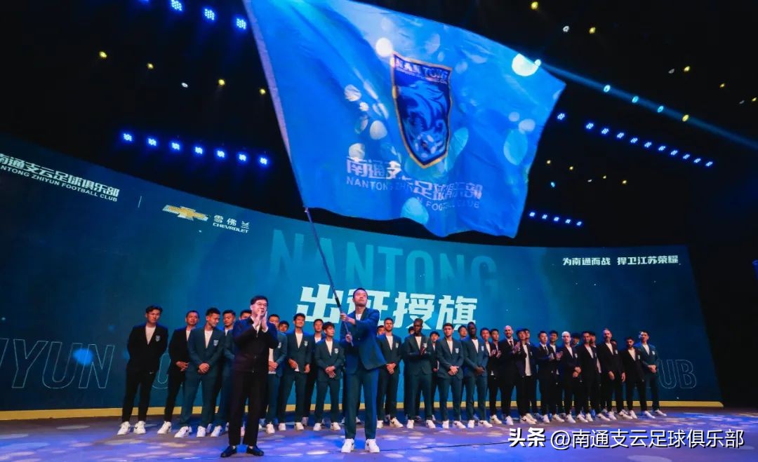 南通支云2020出征中甲誓师大会,南通支云2022誓师大会