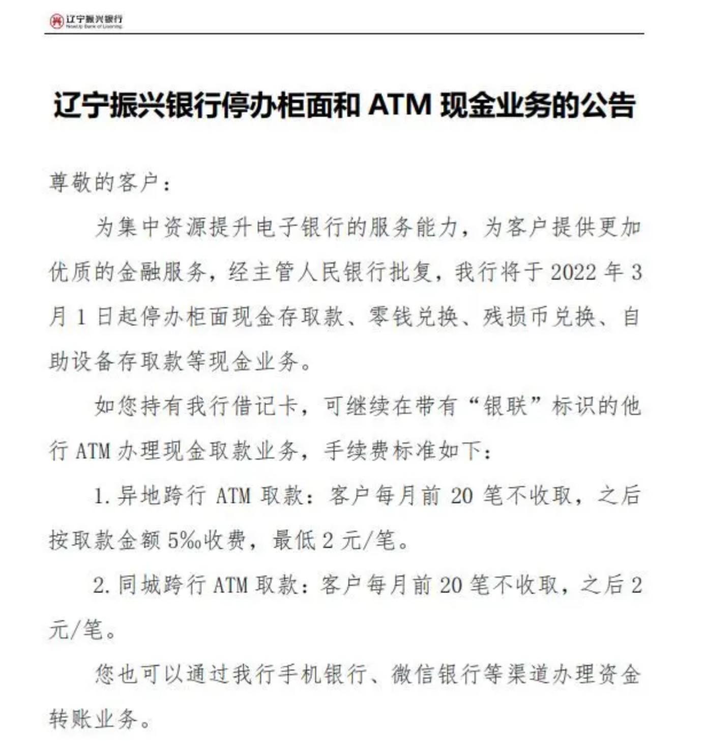 银行停止现金业务后怎么办,两家银行停办现金业务怎么回事