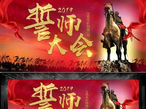 公司誓师大会团队发言简短,企业年会誓师大会激励视频