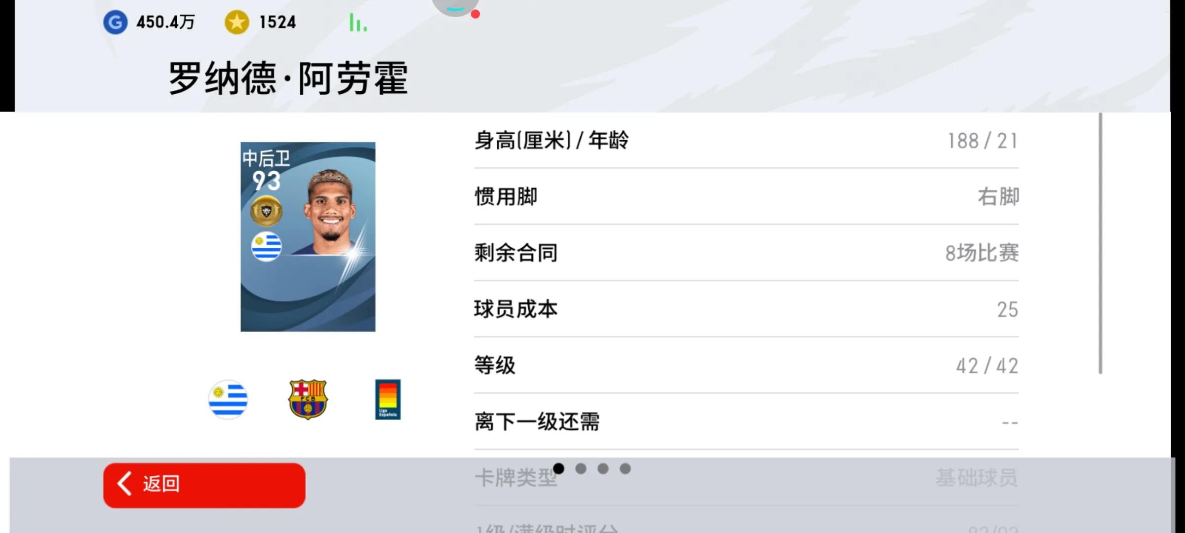 实况足球金球妖人套推荐,实况足球2024金球推荐