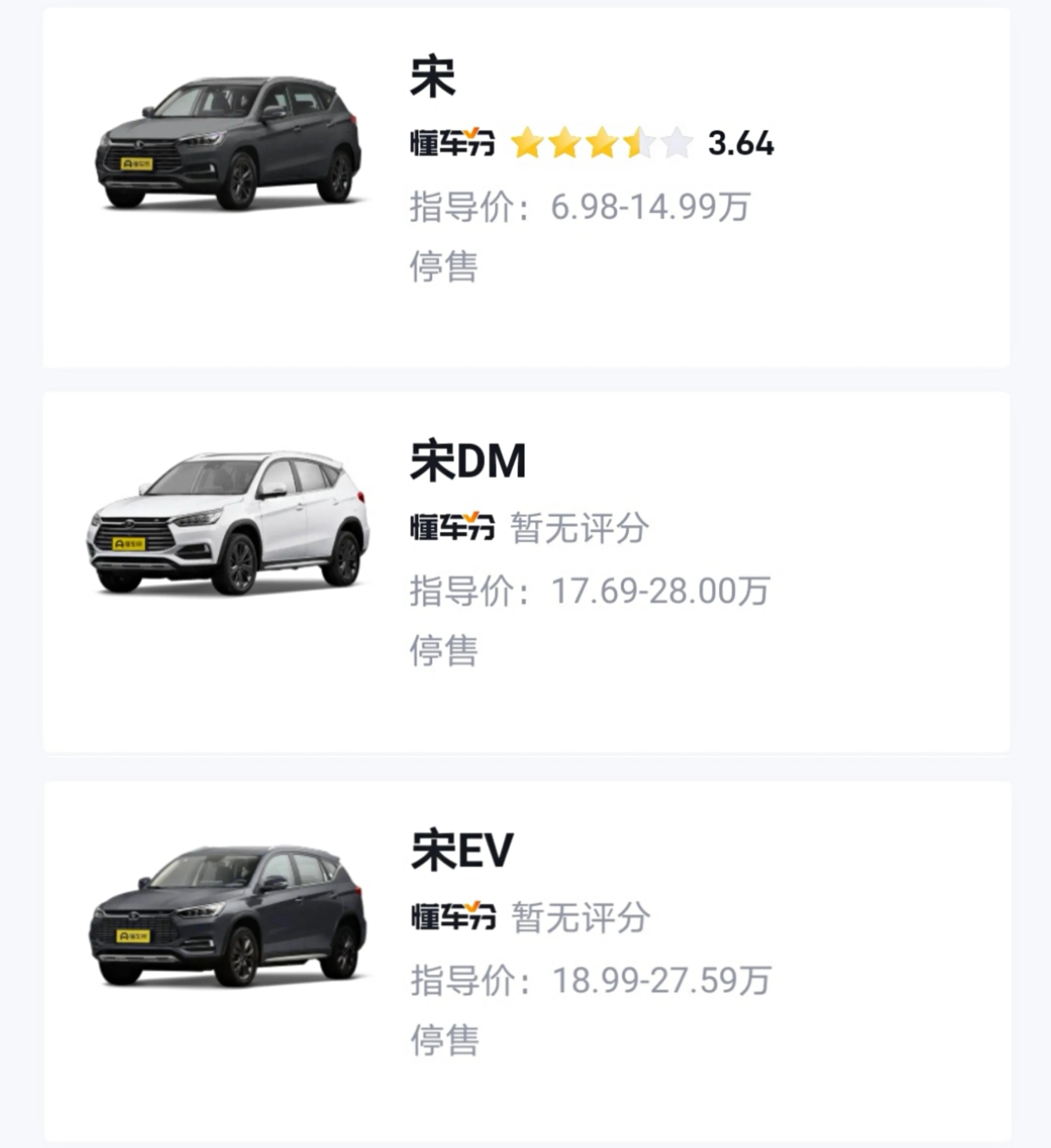 比亚迪宋plusev为什么停售,比亚迪为什么这么多车型停售