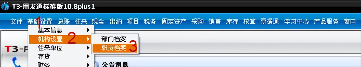 用友t3总账系统解析,用友t3总账和明细账不一致的原因