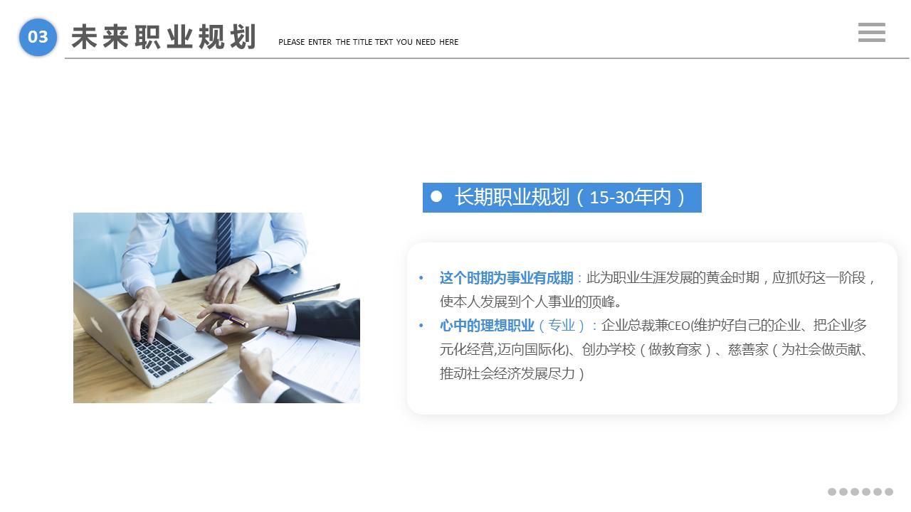 大学生职业生涯规划书ppt完整版,职业生涯规划书大学生ppt40页