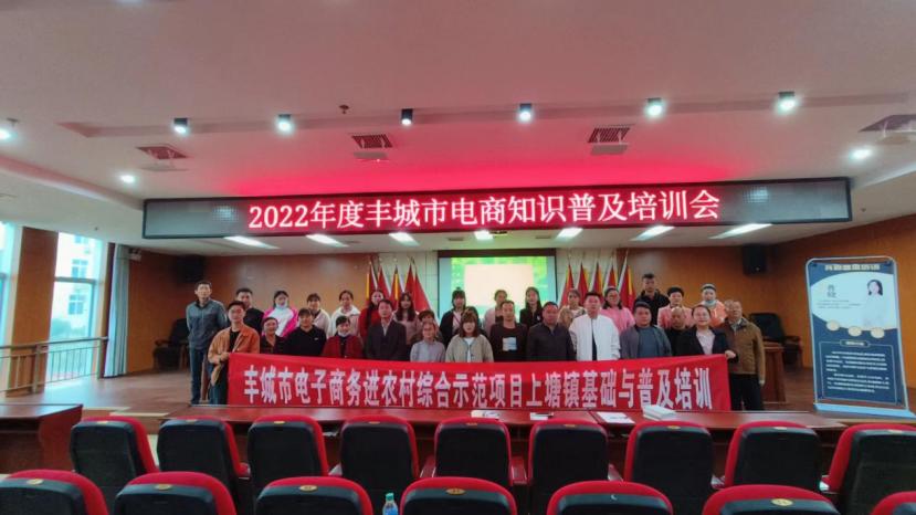 丰城市电子商务进农村综合示范项目普及性培训——上塘镇